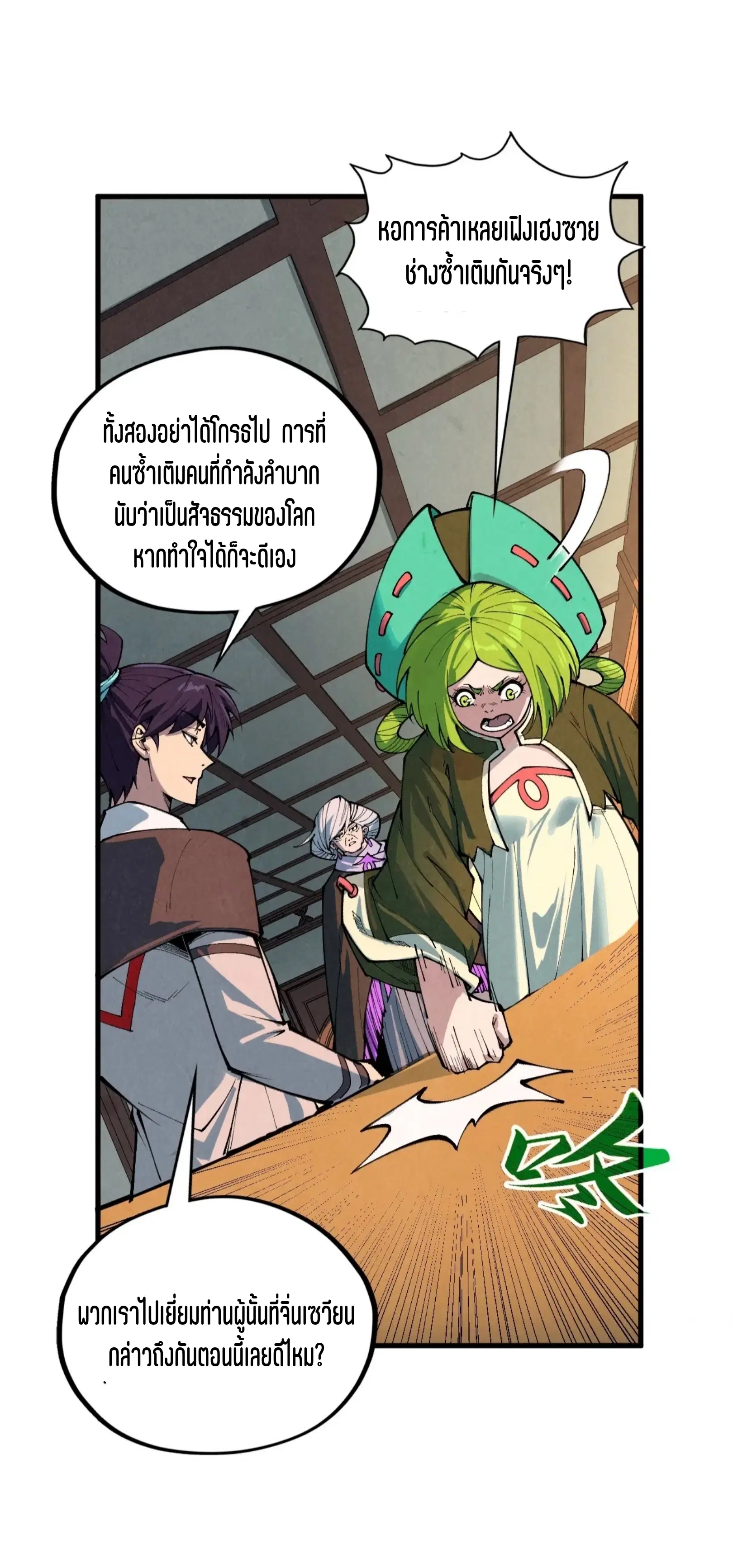 The Eternal Supreme ตอนที่ 390 หน้า 16