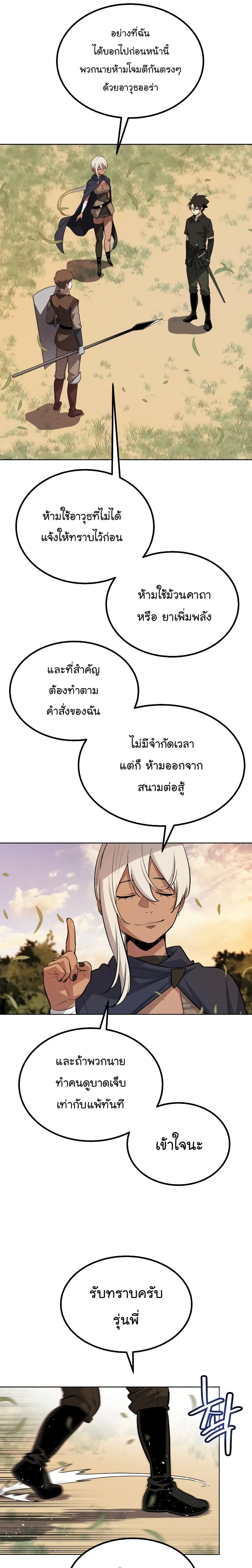 Overpowered Sword ตอนที่ 51 หน้า 19