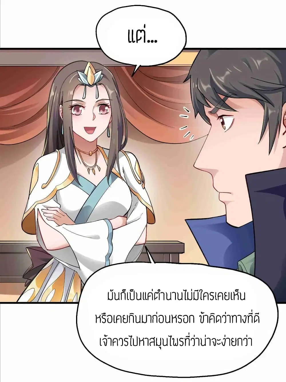 Super Warrior in Another World ตอนที่ 59 หน้า 4