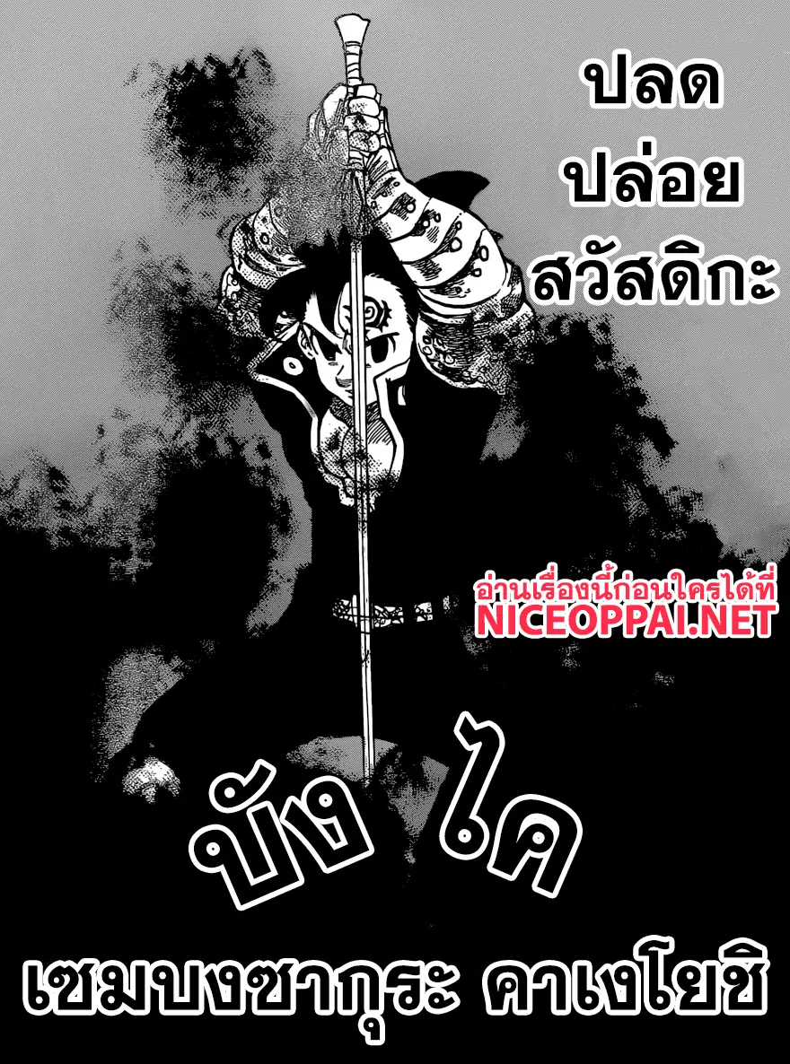 Nanatsu no Taizai ตอนที่ 286 หน้า 22