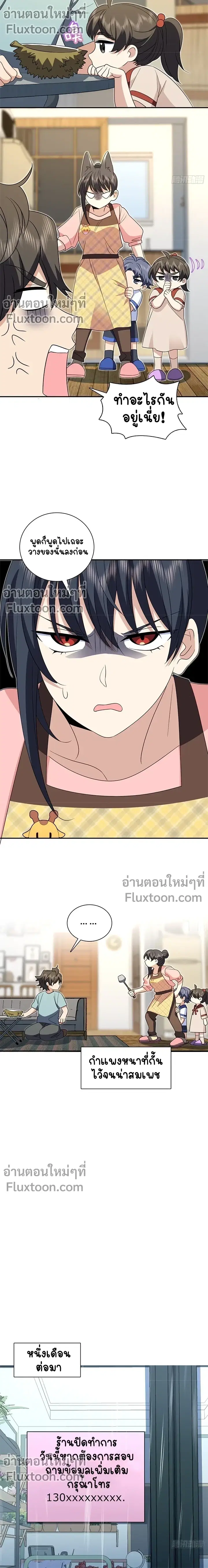 My Wife Is From a Thousand Years Ago ตอนที่ 361 หน้า 7