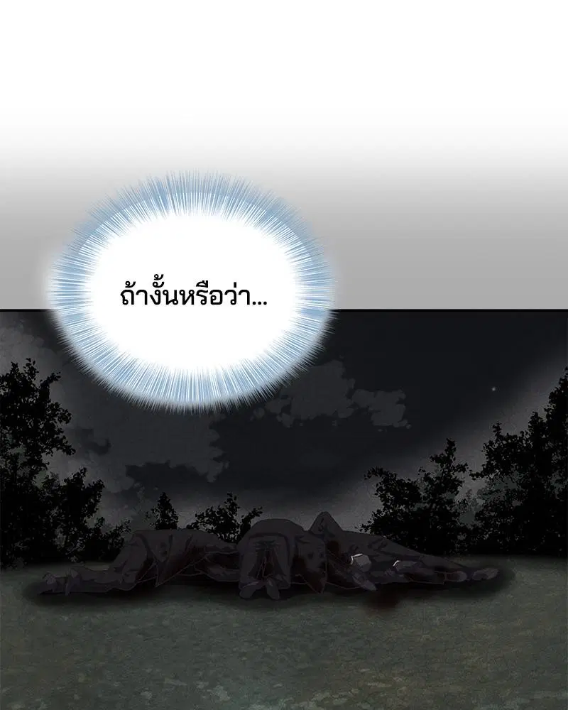 The Boy of Death ตอนที่ 85 หน้า 144
