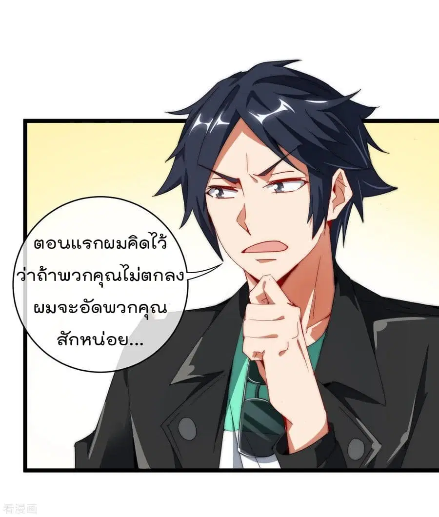 I am The Richest in The World ตอนที่ 71 หน้า 7