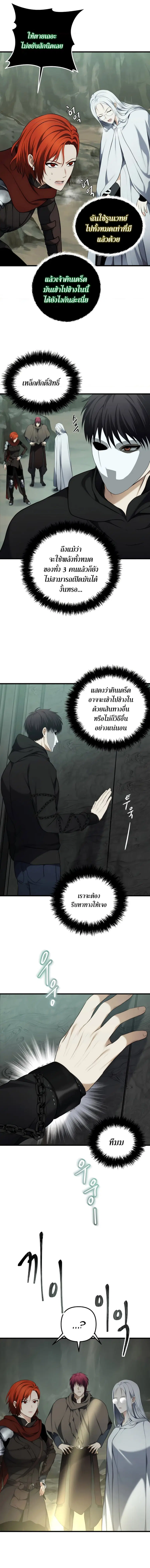 Second Life Ranker ตอนที่ 114 หน้า 16