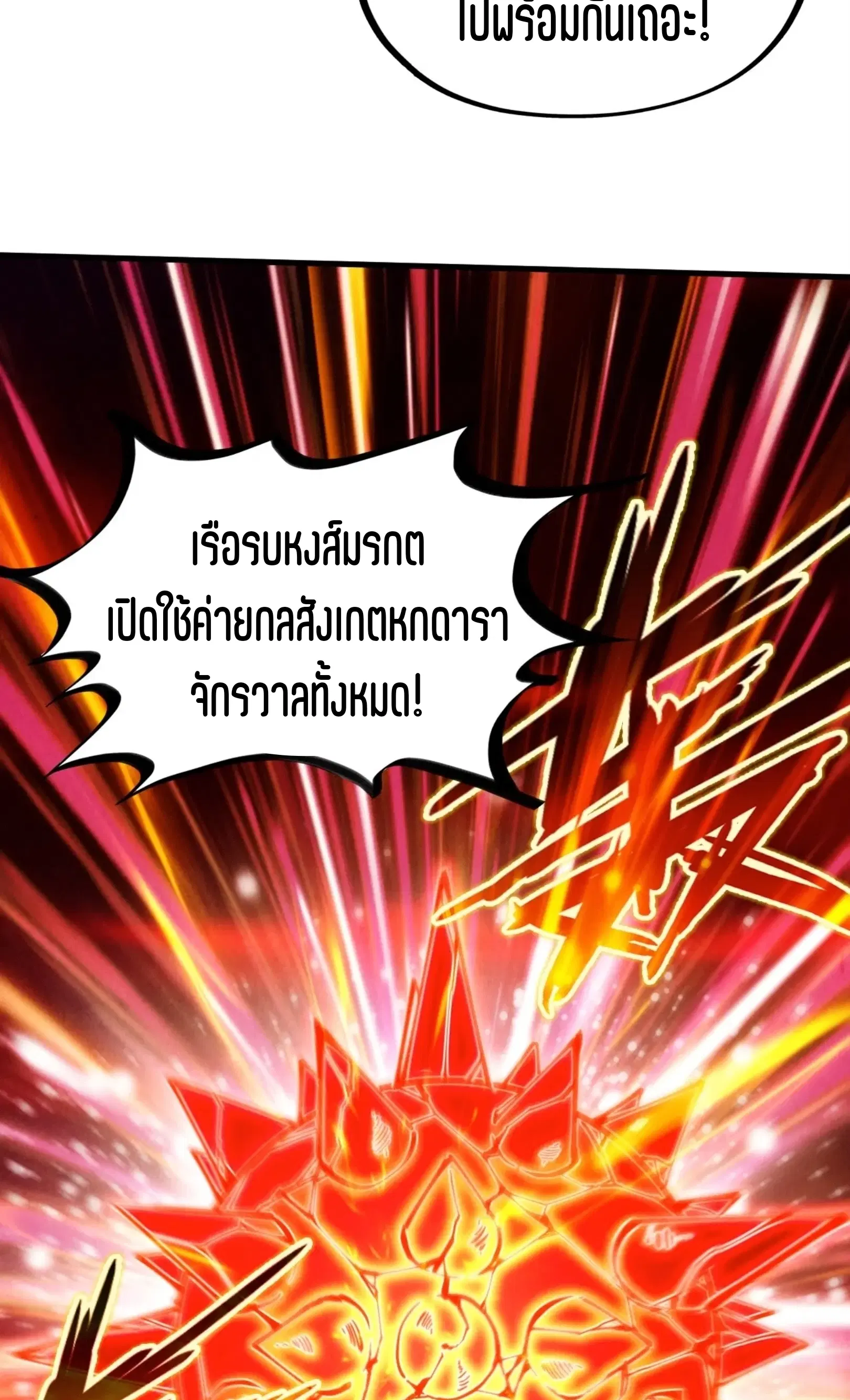 The Eternal Supreme ตอนที่ 215 หน้า 43
