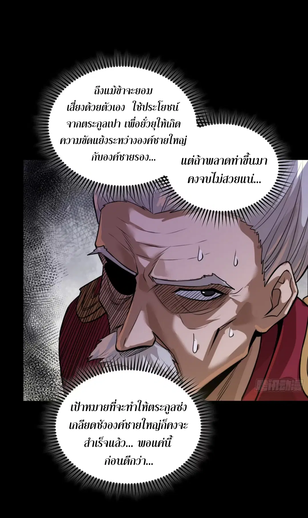 Legend of Star General ตอนที่ 236 หน้า 34