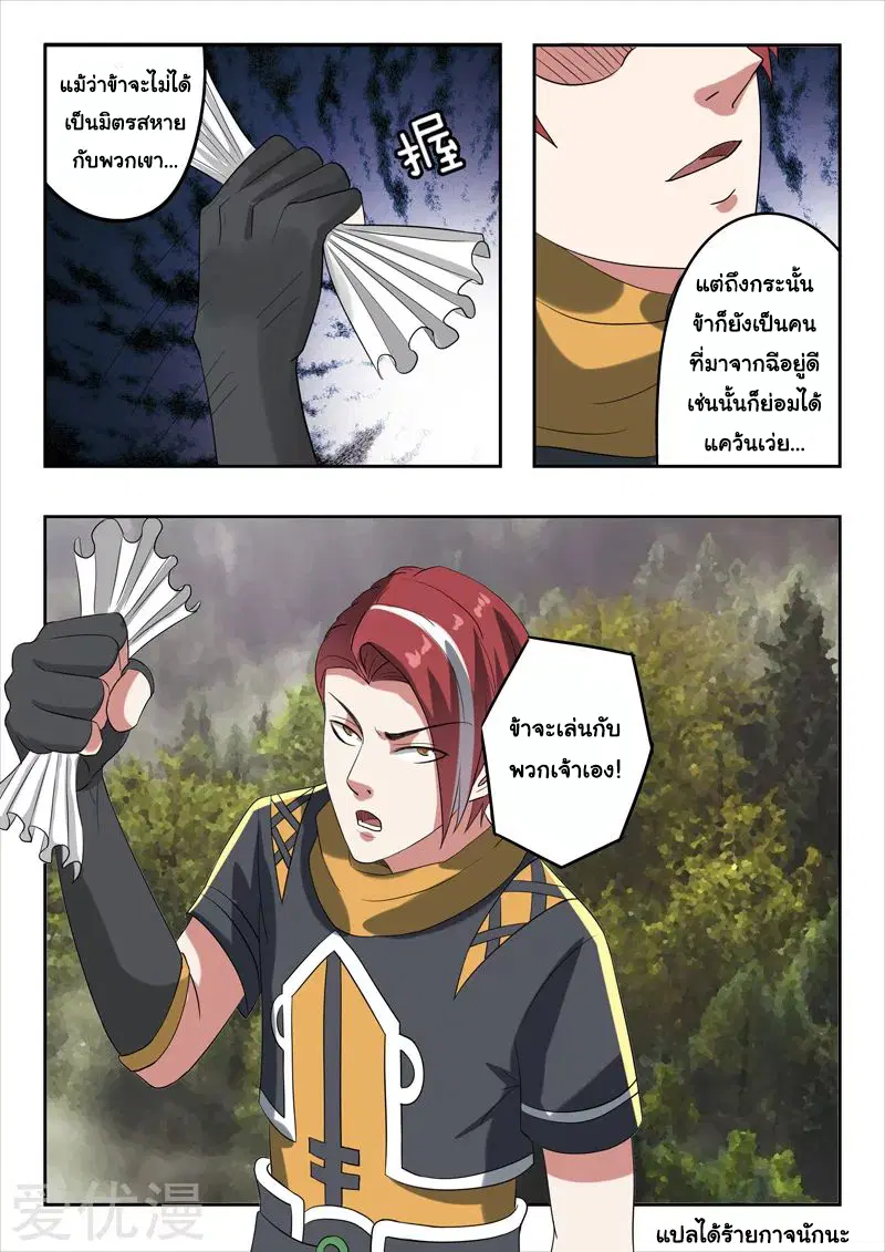 Martial Master ตอนที่ 314 หน้า 9