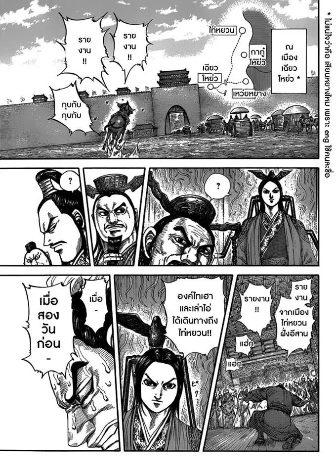 Kingdom ตอนที่ 404 หน้า 17