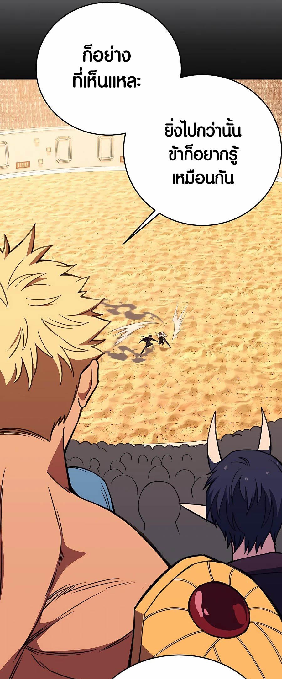 The Part-Time Land of the Gods ตอนที่ 53 หน้า 28