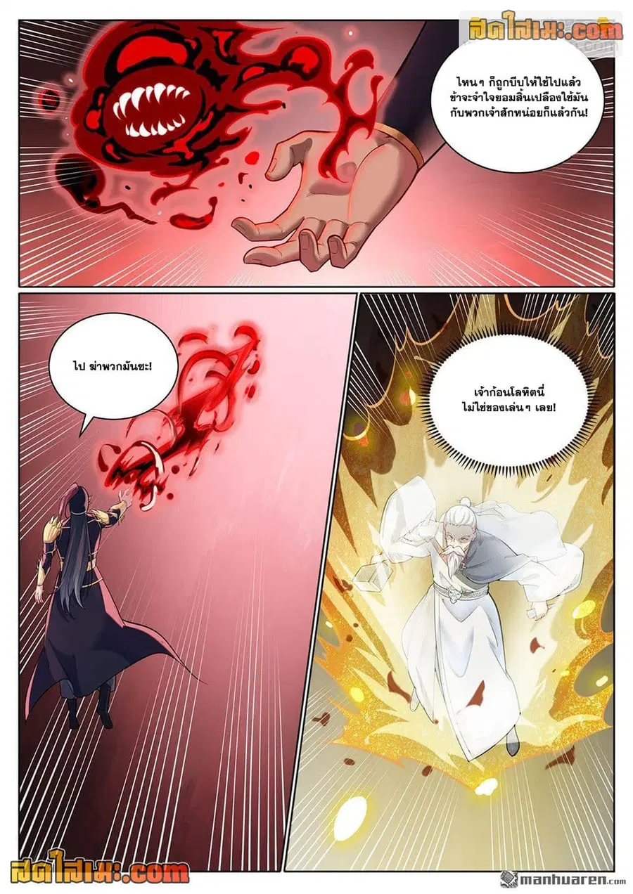 Bailian Chengshen ตอนที่ 1099 หน้า 14