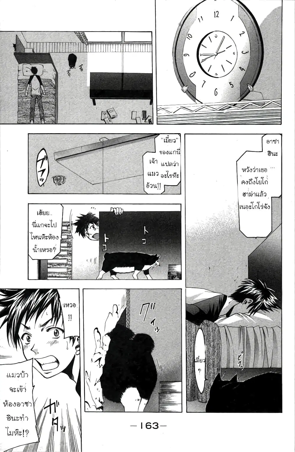 Suzuka ตอนที่ 21 หน้า 12
