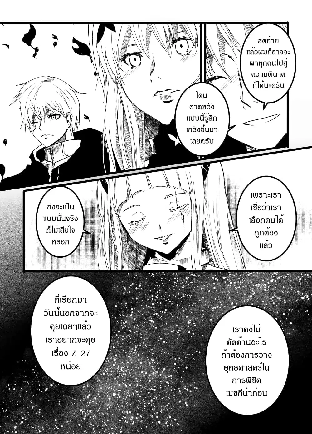 Path A waY ตอนที่ 195 หน้า 9