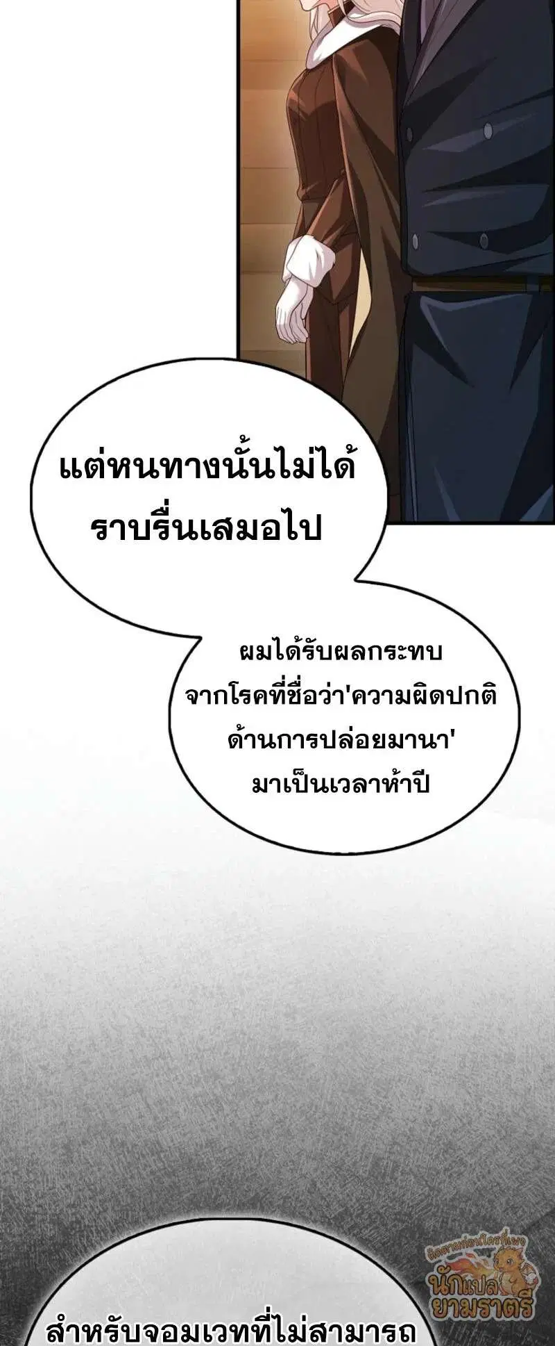 Mightiest Melee Magician สุดยอดจอมเวทย์สายประชิด ตอนที่ 64 หน้า 35