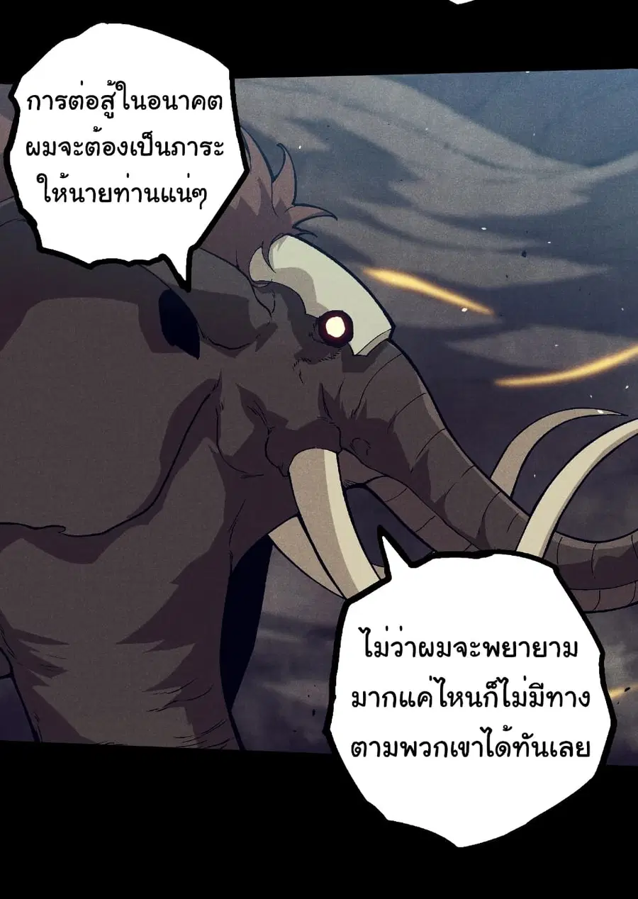 Evolution from the Big Tree ตอนที่ 361 หน้า 14