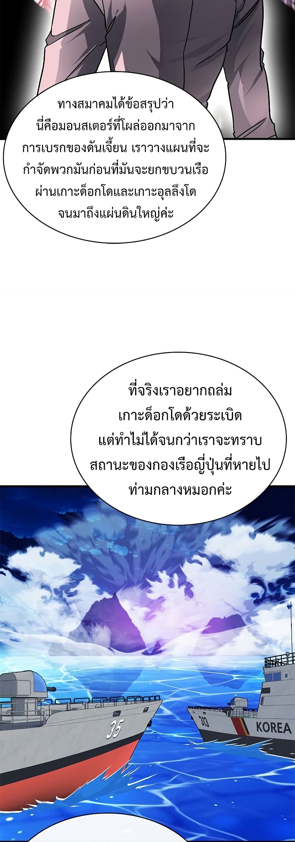 SSS-Class Gacha Hunter ตอนที่ 55 หน้า 38