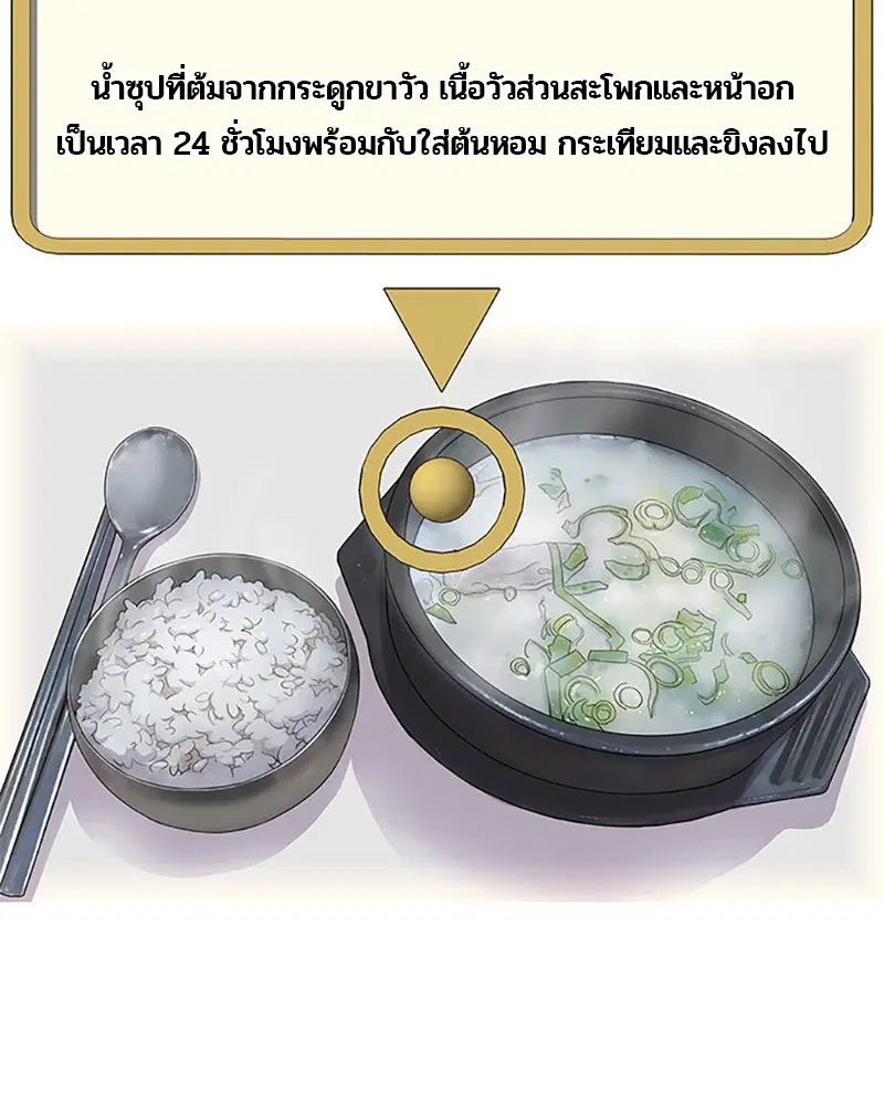 Kitchen Soldier ตอนที่ 42 หน้า 15