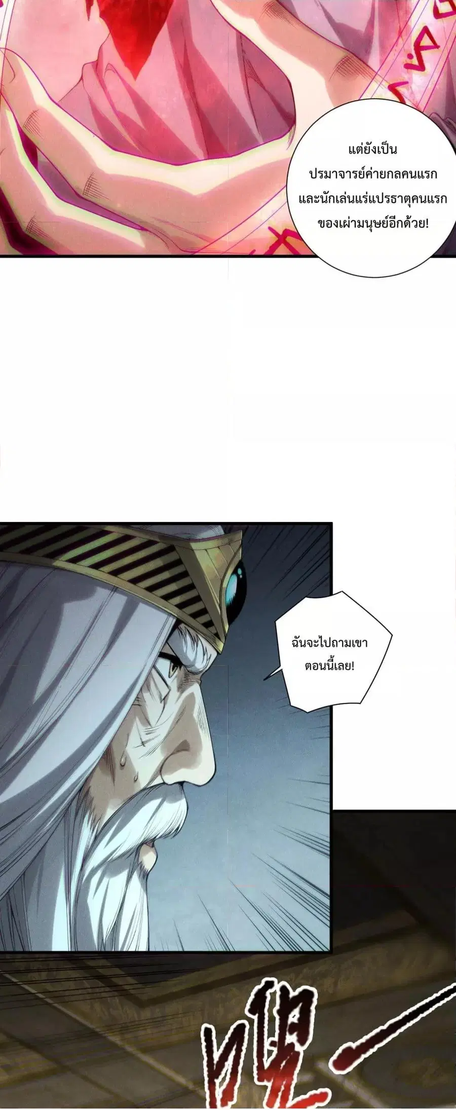 Necromancer King of The Scourge ตอนที่ 178 หน้า 18