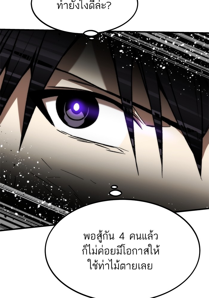 Ultra Alter แอ็กรองสตรองโคตร ตอนที่ 111 หน้า 81