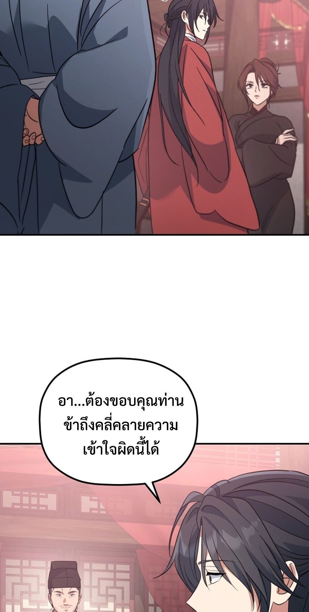 The Youngest Son of the Eunhae Sangdan บุตรชายคนสุดท้องแห่งหอการค้าอึนเฮ ตอนที่ 39 หน้า 80