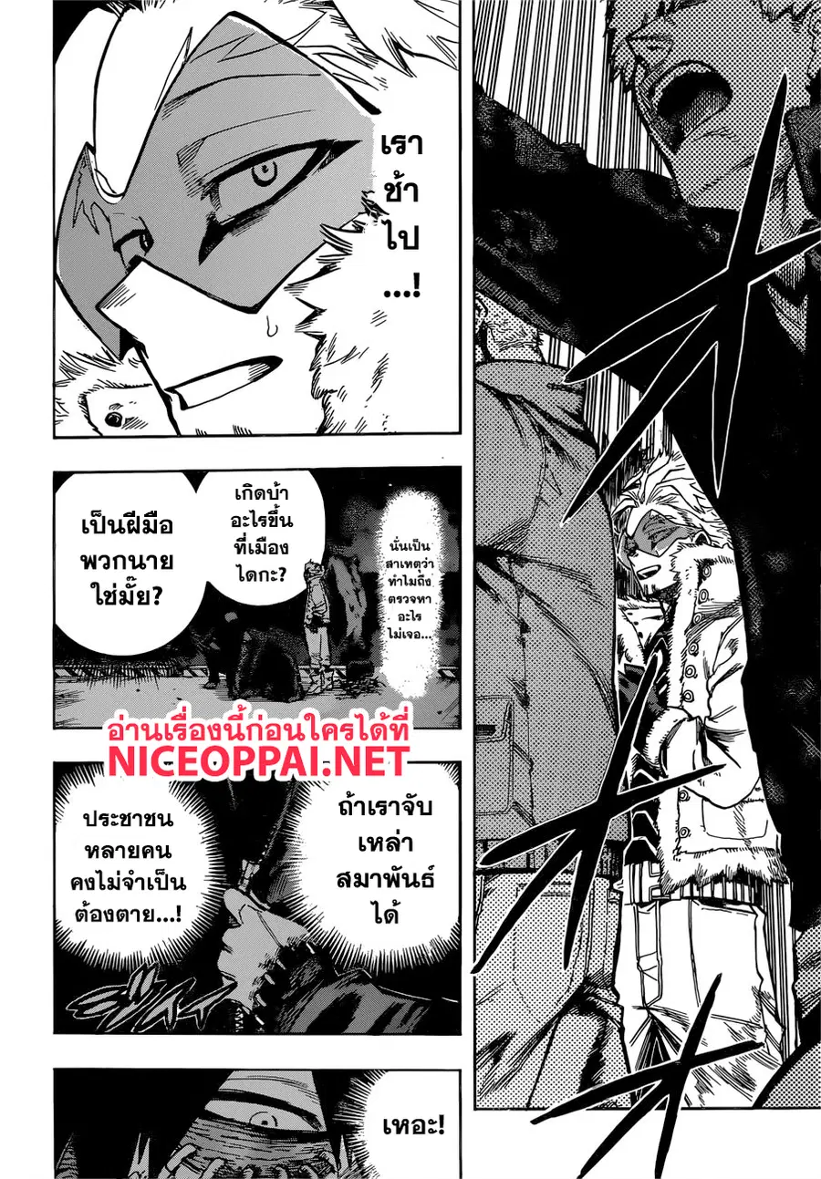 My Hero Academia ตอนที่ 240 หน้า 11