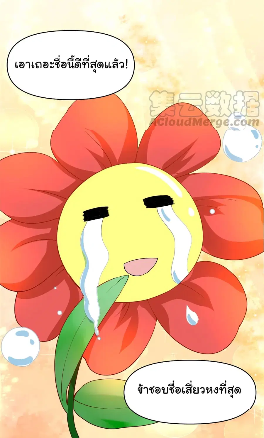 I might be A Fake Fairy ตอนที่ 33 หน้า 23
