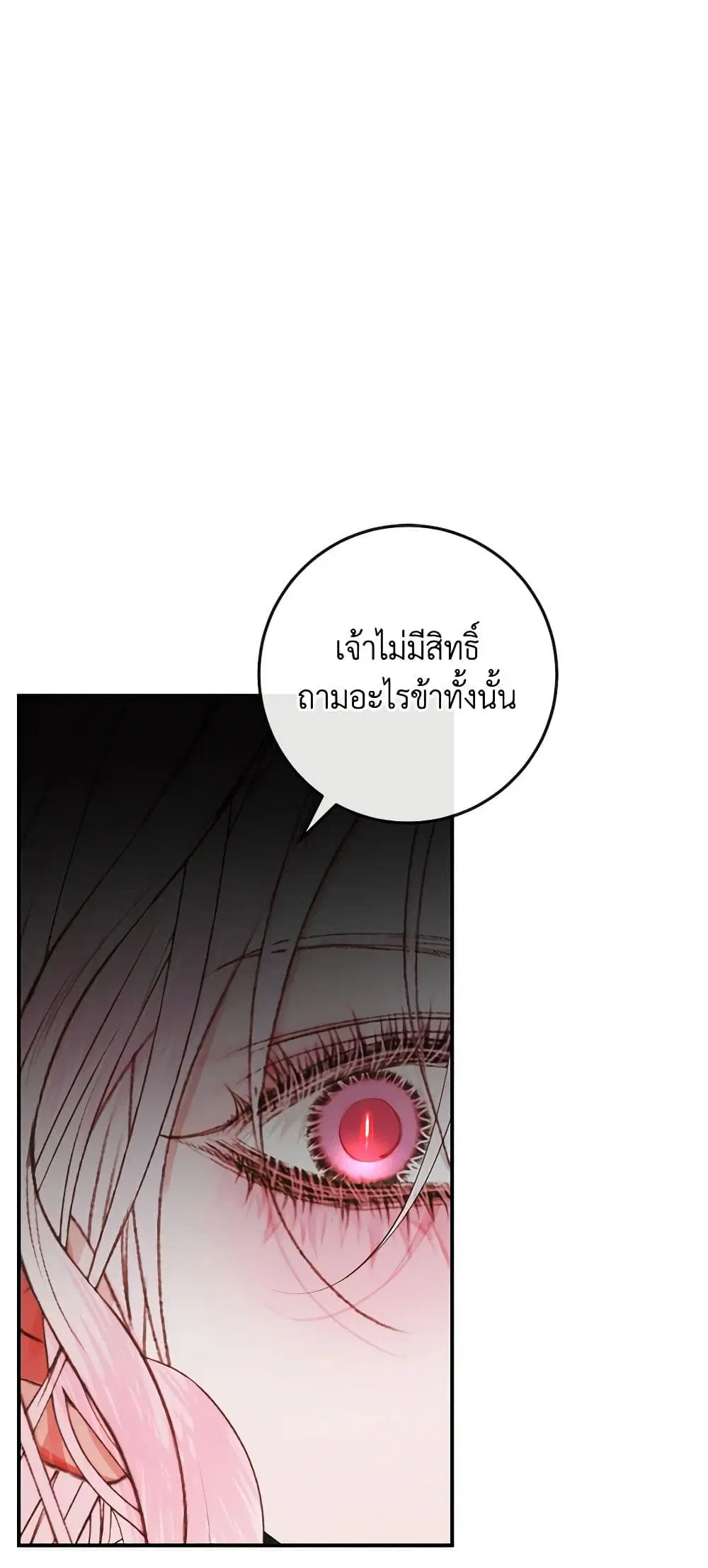 The Siren: Becoming the Villain’s Family ตอนที่ 89 หน้า 10