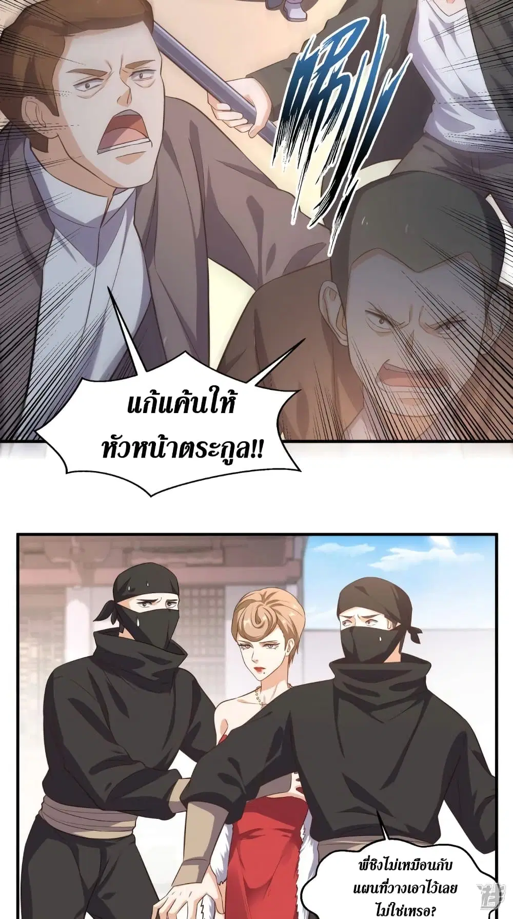 Super Wechat ตอนที่ 109 หน้า 9