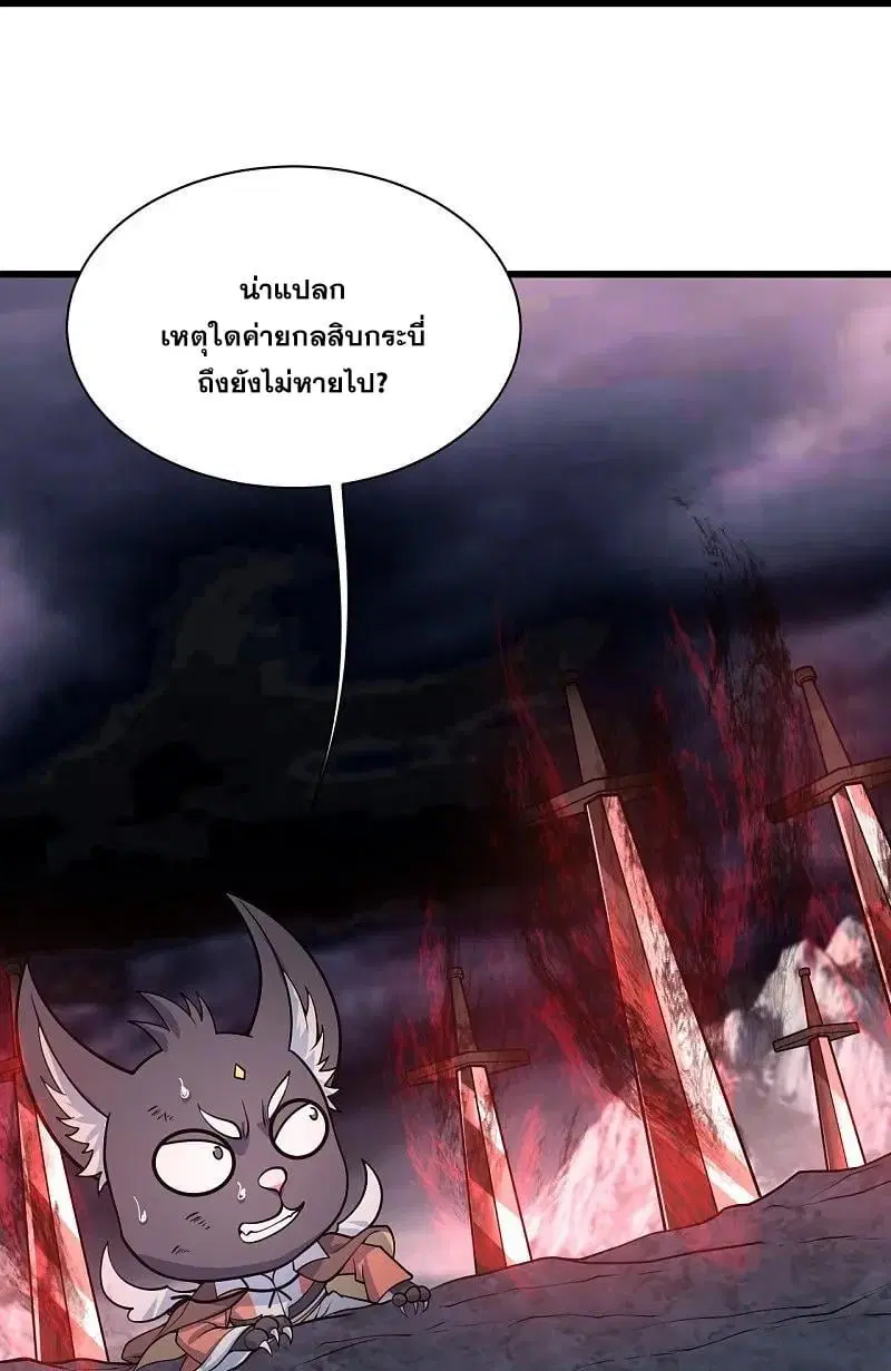Matchless Emperor ตอนที่ 363 หน้า 5