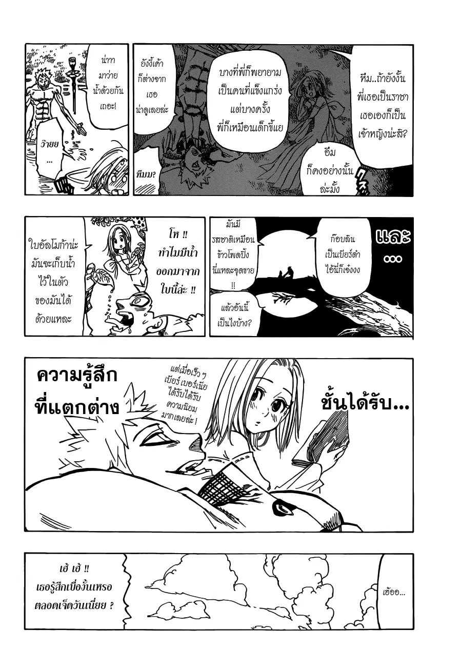 Nanatsu no Taizai ตอนที่ 25.5 หน้า 20