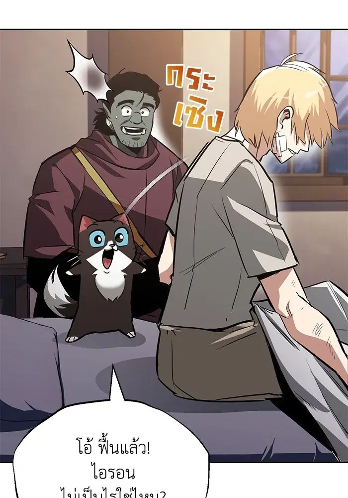 The Lazy Lord Masters the Sword ตอนที่ 56 หน้า 76