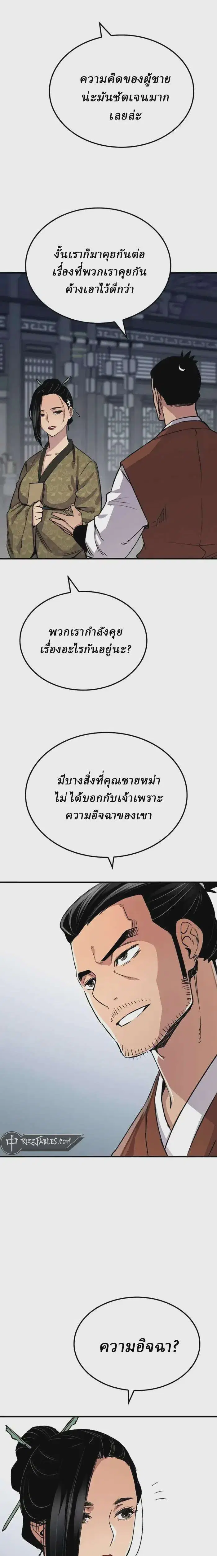 Reborn As The Heavenly Demon ตอนที่ 79 หน้า 19