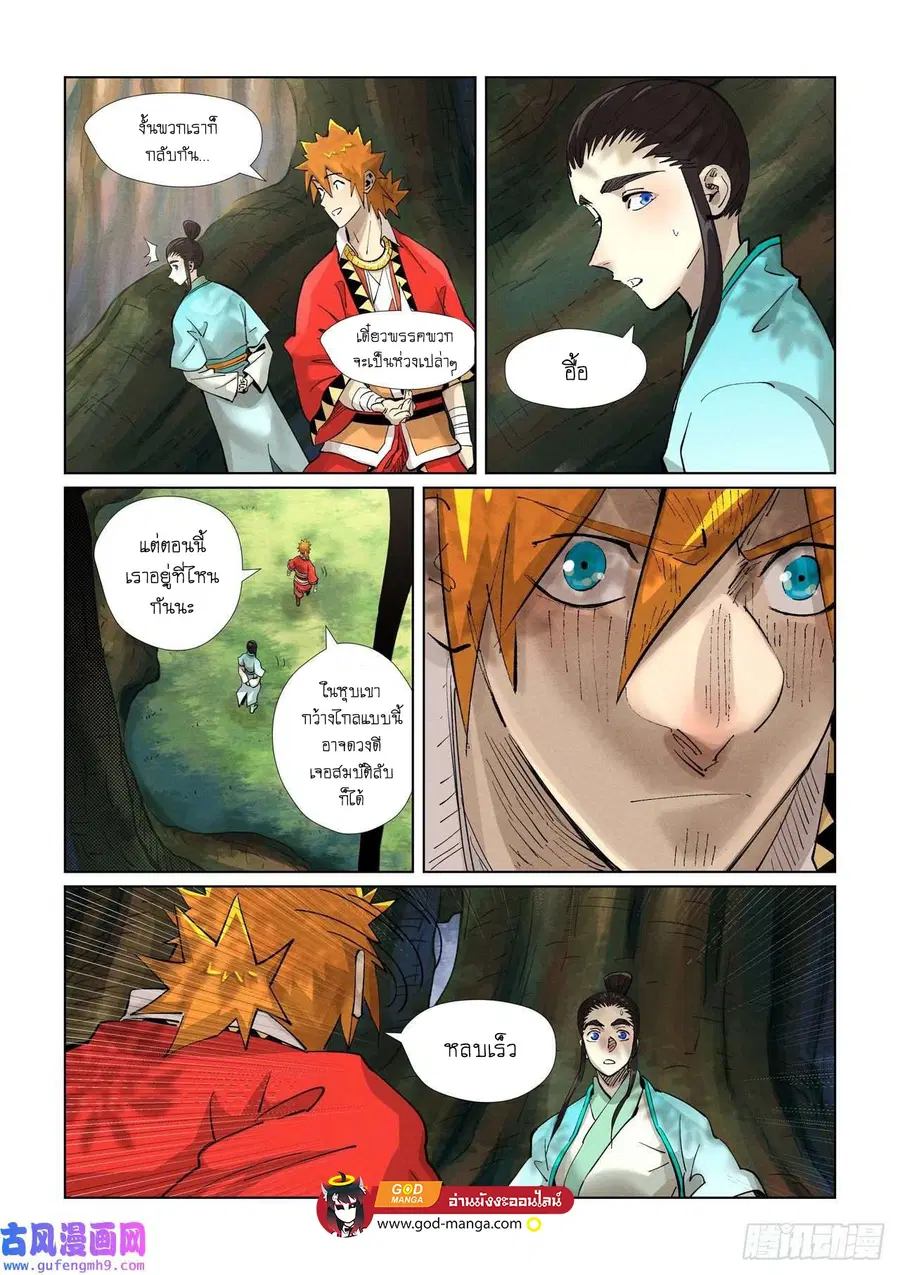 Tales of Demons and Gods ตอนที่ 384 หน้า 18