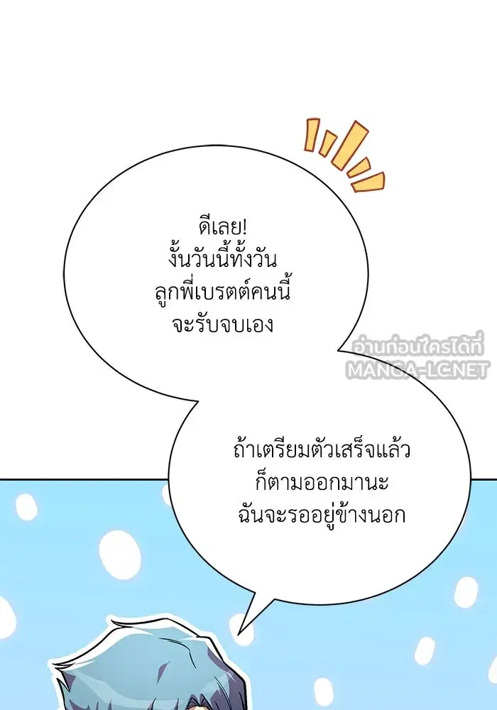 The Lazy Lord Masters the Sword ตอนที่ 112 หน้า 9