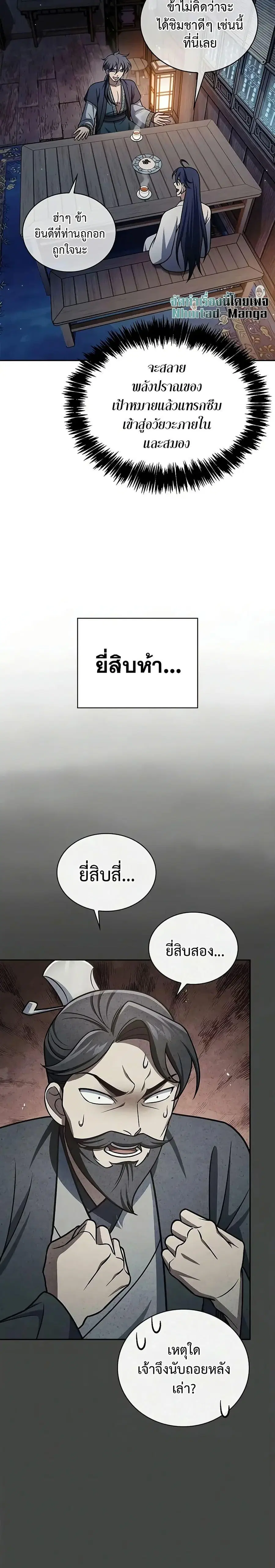 Heavenly Grand Archive’s Young Master ตอนที่ 125 หน้า 16