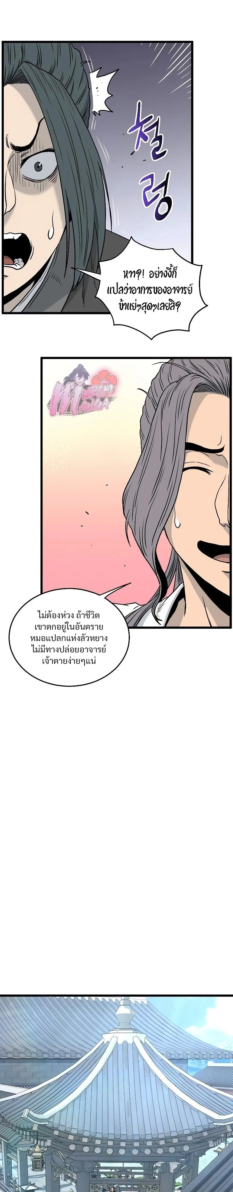 Murim Login ตอนที่ 184 หน้า 17