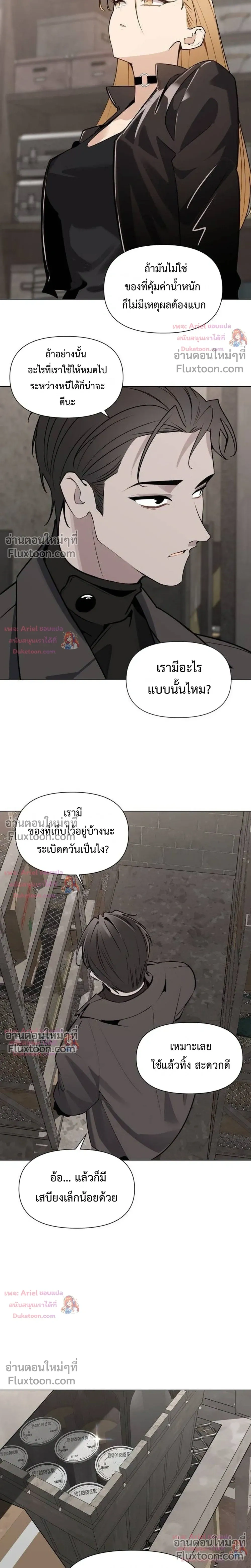 The Postman Walking Through the Apocalypse บุรุษไปรษณีย์ผู้ย่างกรายผ่านวันสิ้นโลก ตอนที่ 15 หน้า 9