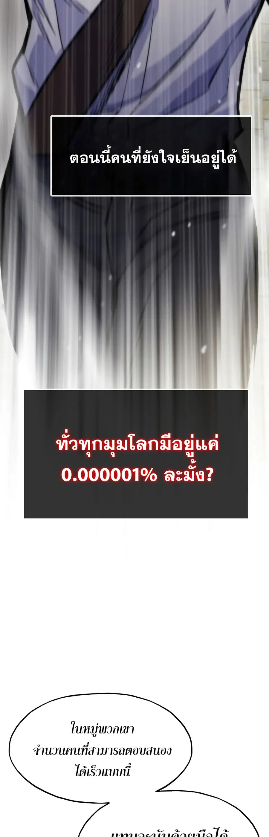 Past Life Returner ตอนที่ 41 หน้า 65
