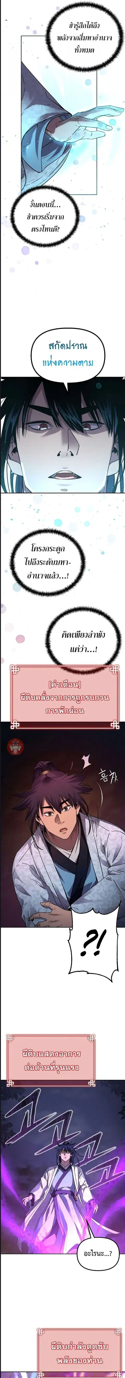 The Reborn Ranker Chronicles ตอนที่ 59 หน้า 14