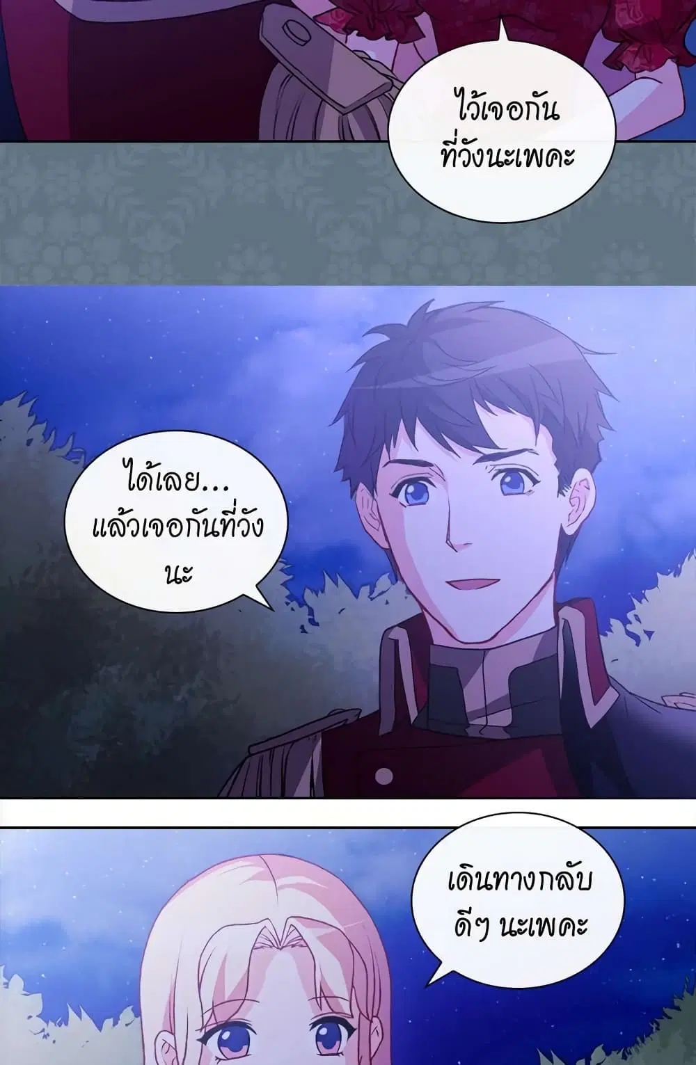 What It Takes to be a Villainess ตอนที่ 39 หน้า 15