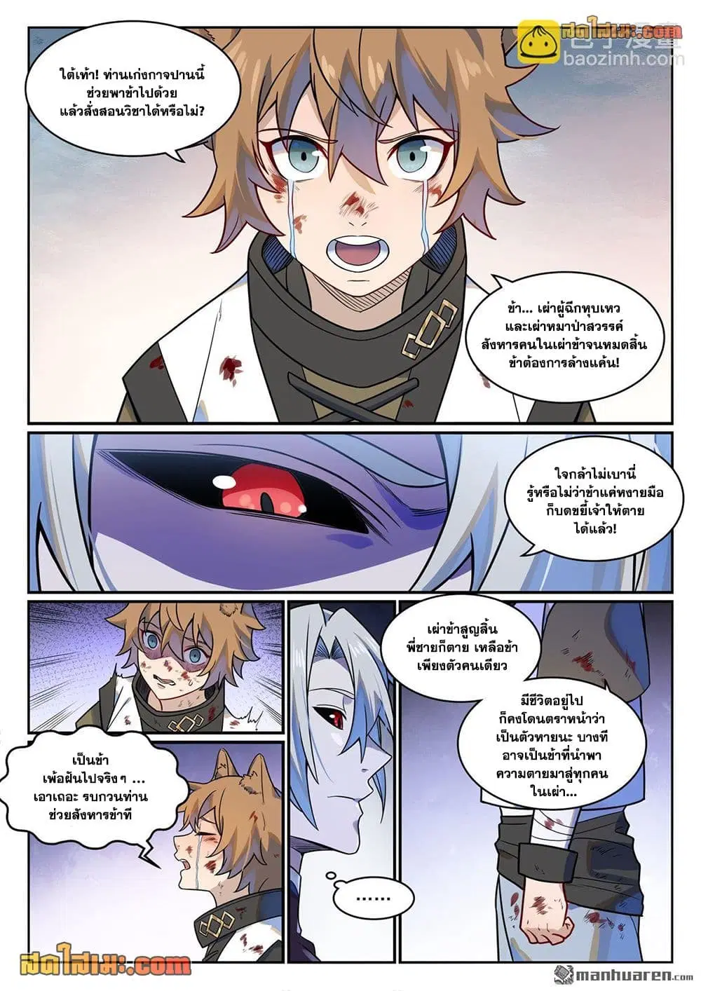 Bailian Chengshen ตอนที่ 1172 หน้า 12