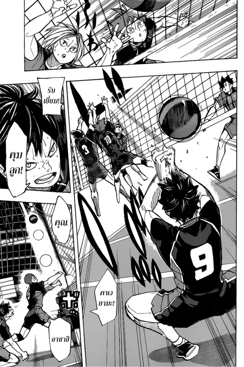Haikyuu!! ตอนที่ 303 หน้า 11