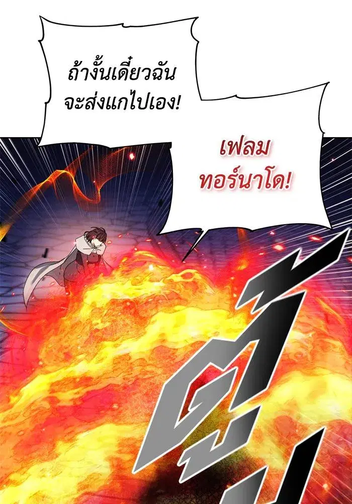 How to Live as a Villain ตอนที่ 108 หน้า 83
