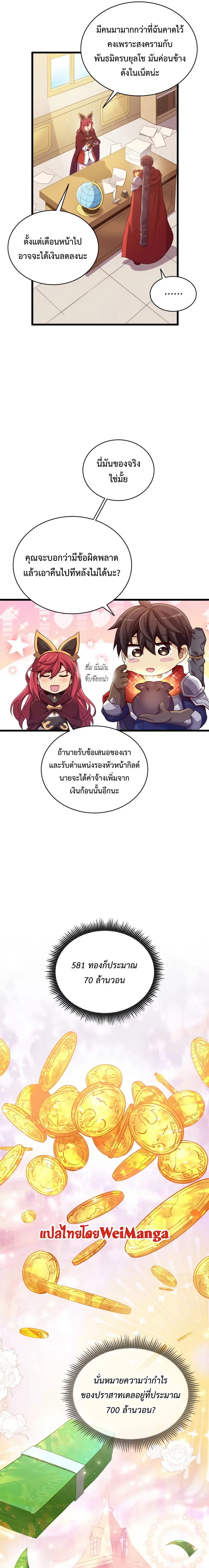 Arcane Sniper ตอนที่ 103 หน้า 13