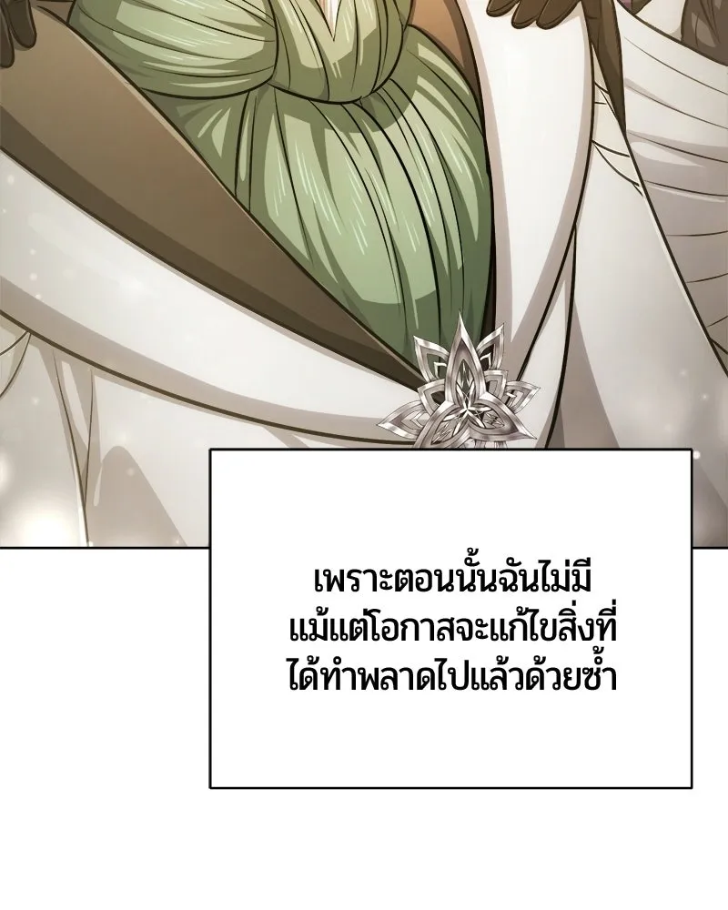 The Magic Tower’s Problem Child ตัวอันตรายแห่งหอคอยเวท ตอนที่ 39 หน้า 90