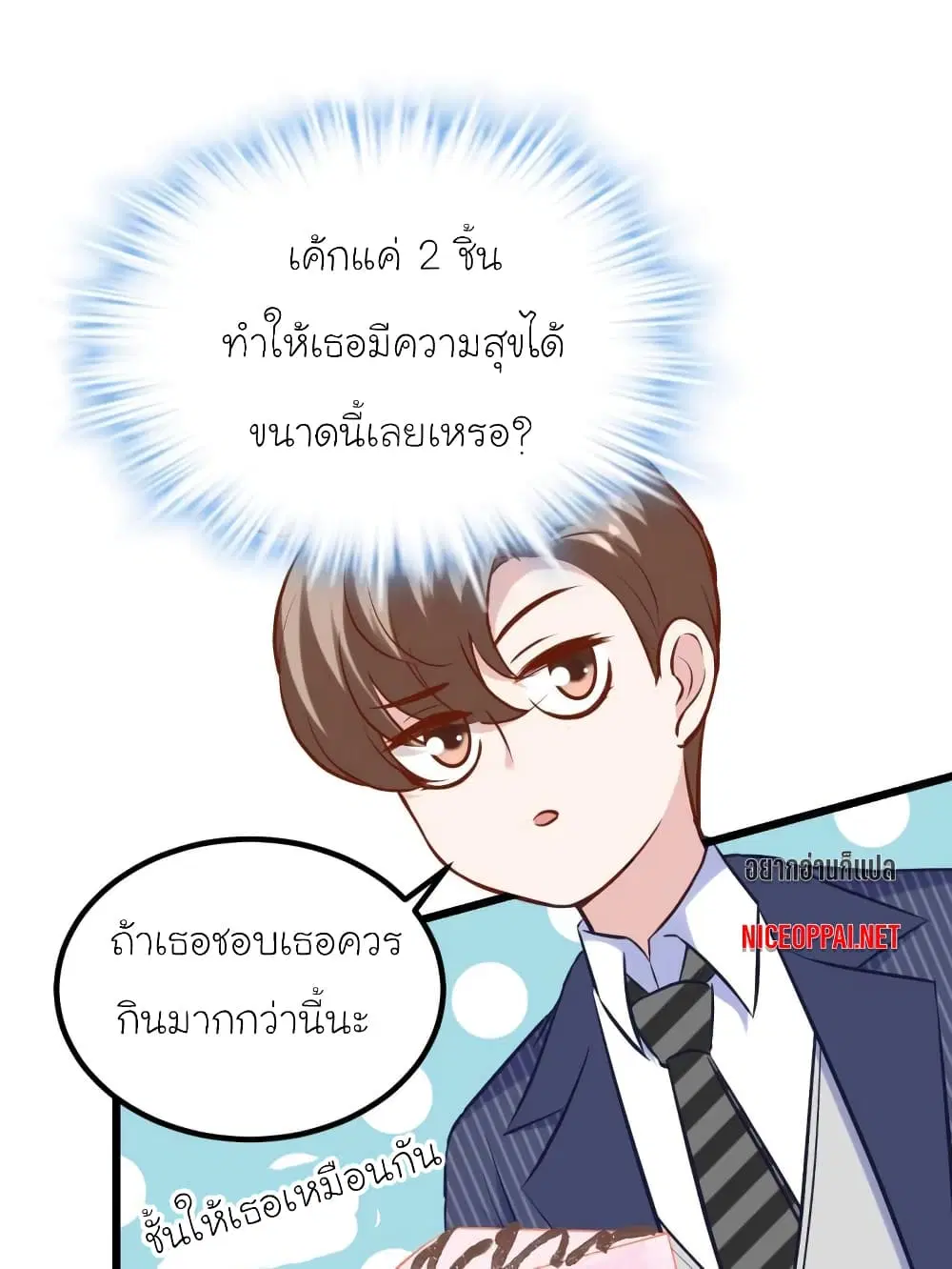My Beautiful Time with You ตอนที่ 170 หน้า 33