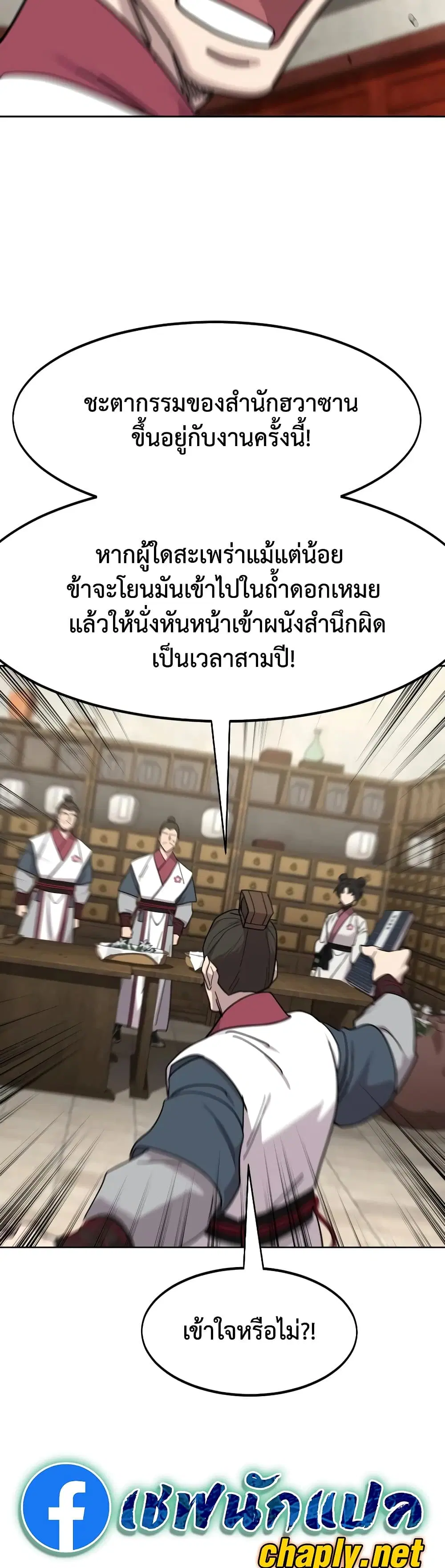 Return of the Mount Hua Sect ตอนที่ 173 หน้า 36