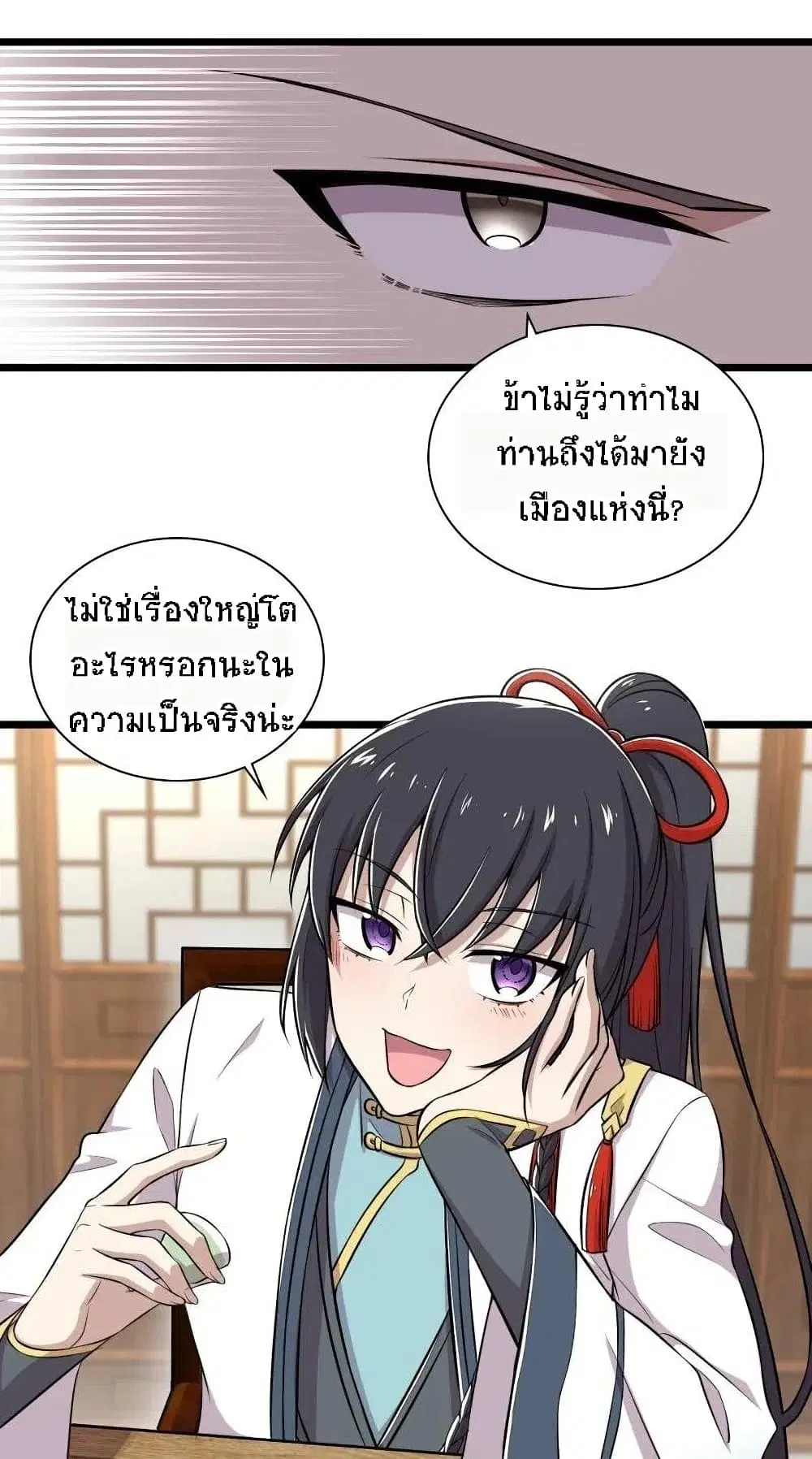 The Martial Emperor’s Life After Seclusion ตอนที่ 28 หน้า 21