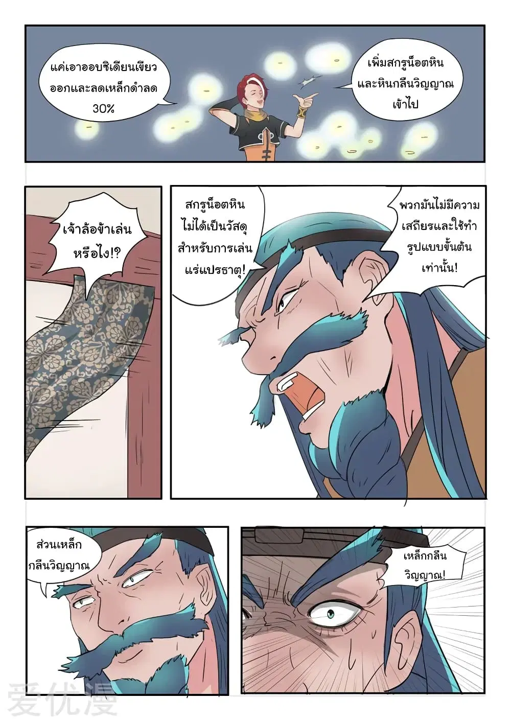 Martial Master ตอนที่ 177 หน้า 6