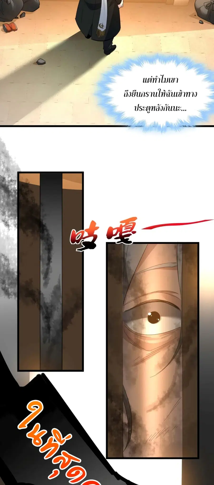I’m Really Not the Evil God’s Lackey ตอนที่ 80 หน้า 40