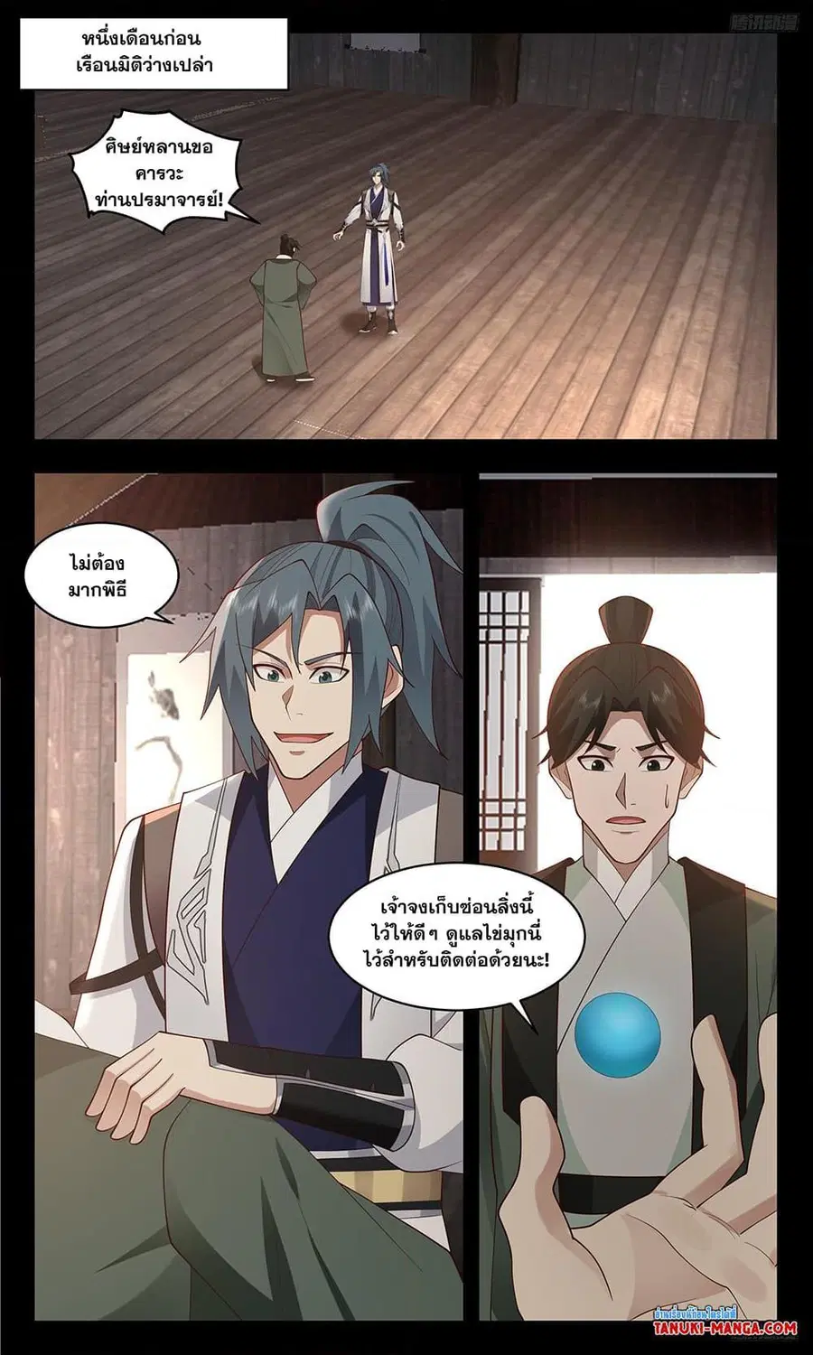 Martial Peak ตอนที่ 3478 หน้า 5